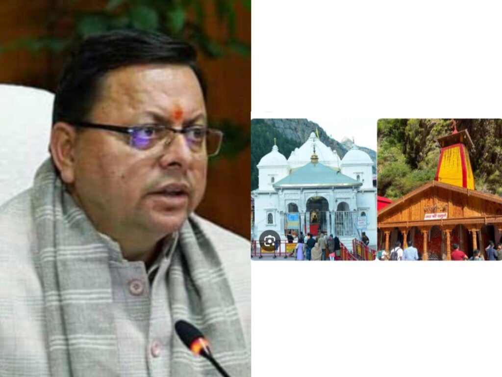 यमुनोत्री और गंगोत्री धाम में ₹78 करोड़ से अधिक की विकास परियोजनाएँ स्वीकृत