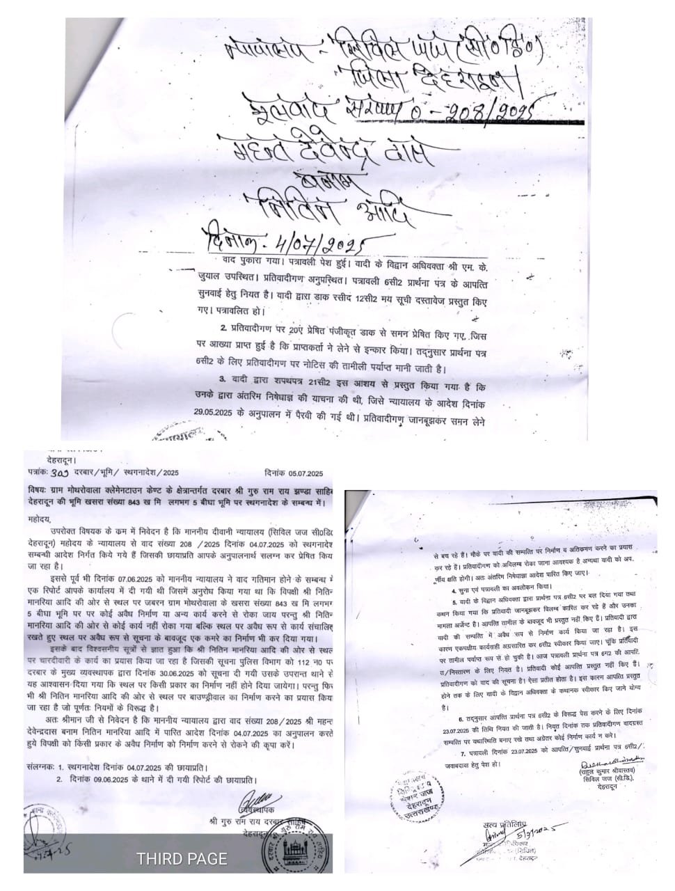 यह भूमि कानूनी रूप से श्री दरबार साहिब की संपत्ति है और इस विषय पर माननीय न्यायालय ने श्री दरबार साहिब के पक्ष में फैसला सुनाया है एक रिपोर्ट 