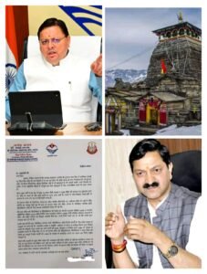 शिवधाम की शान है तुंगनाथ’, मंदिर की गिरती दीवारें और रिसता गर्भगृह रोकने को अजेंद्र ने मुख्यमंत्री से मांगी त्वरित कार्रवाई