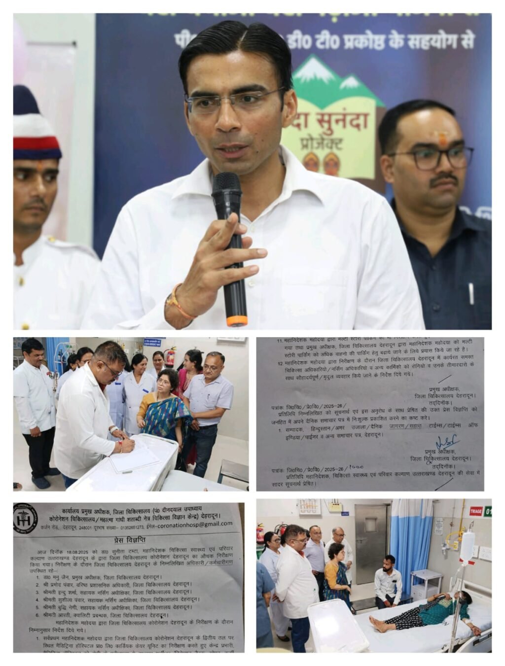 नियमित एनेस्थेटिस्ट और 24×7 कार्डियोलॉजिस्ट की तैनाती सुनिश्चित करने के लिए महानिदेशक ने दिए स्पष्ट दिशा-निर्देश:डीएम