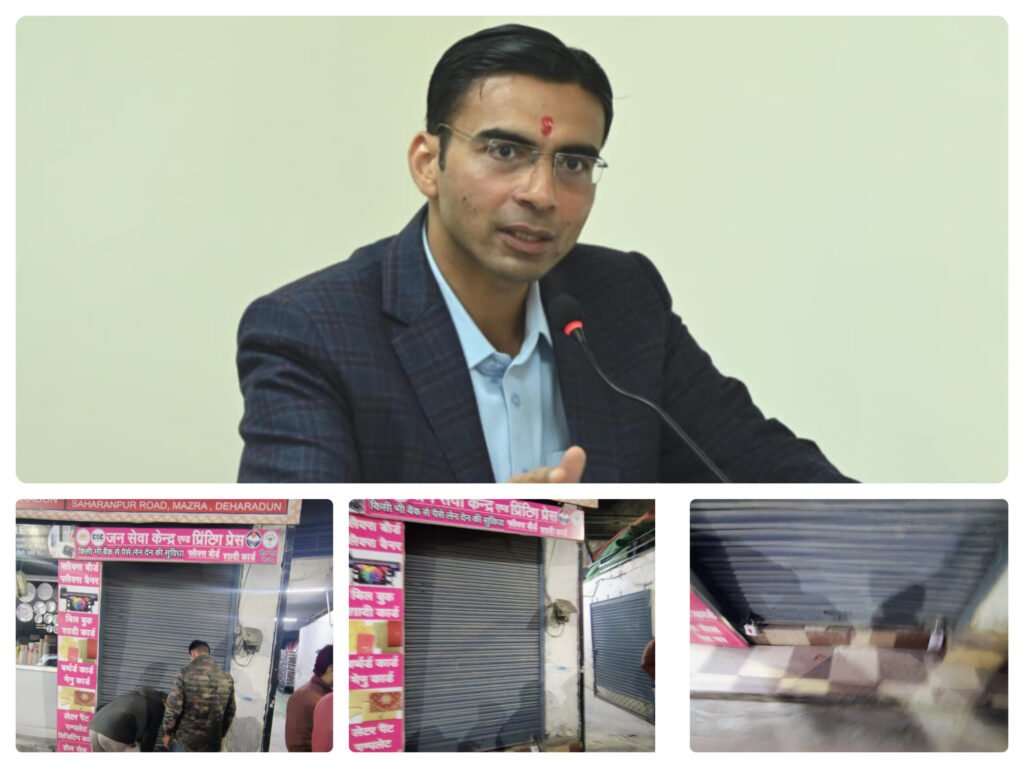 डीएम की निगरानी में चली छापेमारी में देवभूमि सीएससी सेंटर से मिली अनेक अनियमितताएं, केंद्र तत्काल प्रभाव से सील