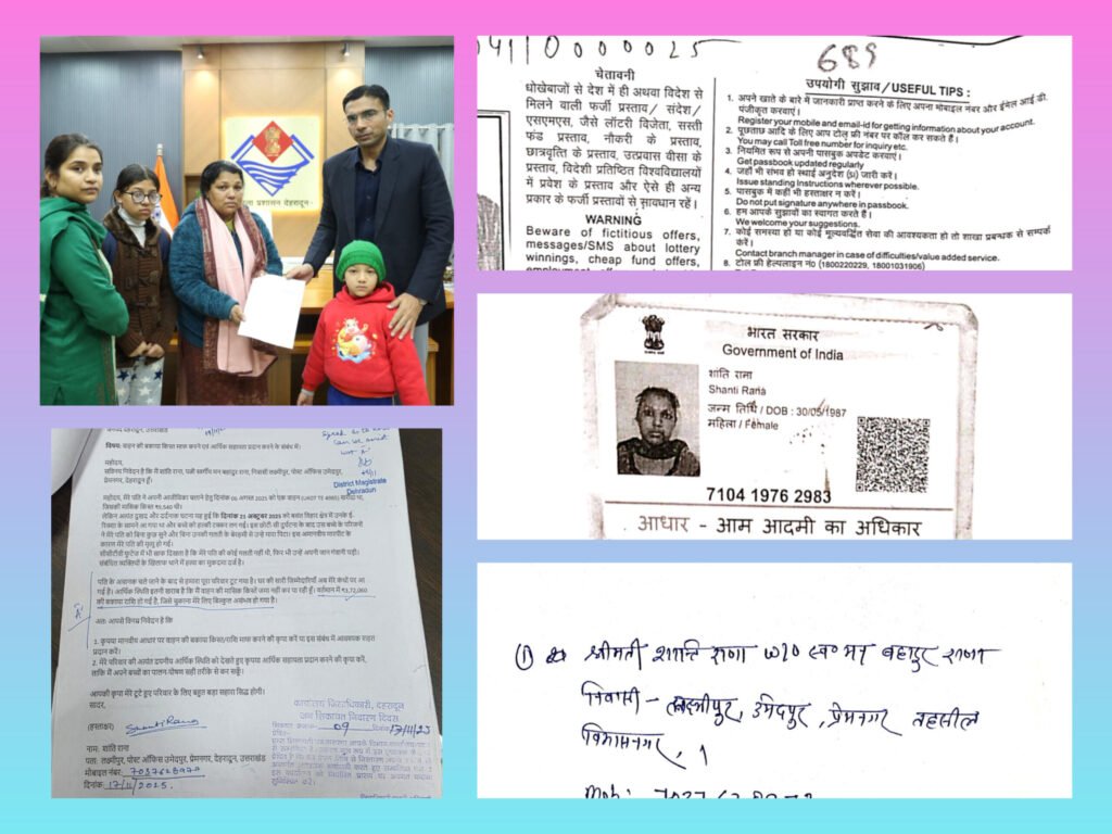 जिलाधिकारी की दूरदर्शिता से असहाय परिवार को मिली स्थायी राहत, भविष्य की चिंता हुई कम