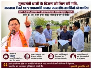 मुख्यमंत्री धामी के निर्देश पर आवासीय परियोजनाओं को मिली नई गति, सचिव ने किया स्थलीय निरीक्षण
