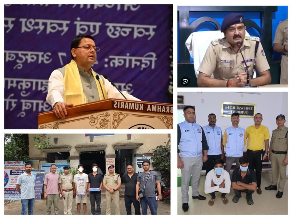 मुख्यमंत्री पुष्कर सिंह धामी के निर्देश पर साइबर अपराध के खिलाफ उत्तराखण्ड STF की लगातार सख्त कार्रवाई जारी।