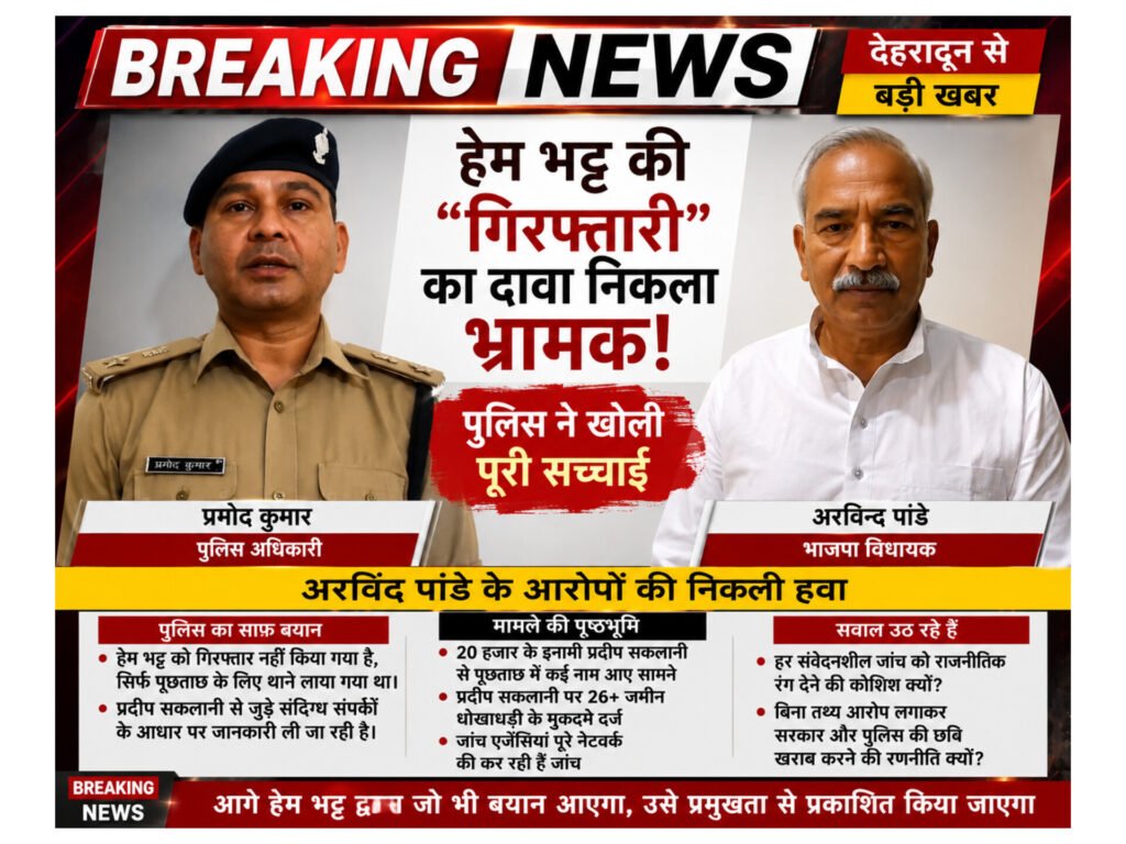 अरविंद पांडे बोले “इंटरव्यू लिया इसलिए उठाया”, पुलिस ने बताया पूछताछ की असली वजह