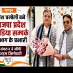 भाजपा प्रदेश मुख्यालय में हरीश चमोली पर बढ़ा भरोसा, मीडिया सम्पर्क विभाग के बने प्रभारी