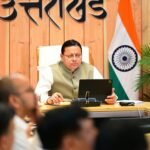 मुख्यमंत्री पुष्कर सिंह धामी ने तय की विकास कार्यों की समय-सीमा, अनावश्यक देरी पर जवाबदेही तय करने के निर्देश