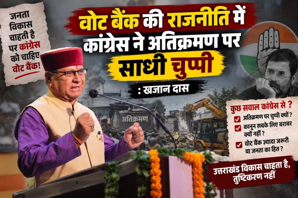 वोट बैंक की राजनीति में कांग्रेस ने अतिक्रमण पर साधी चुप्पी : खजान दा