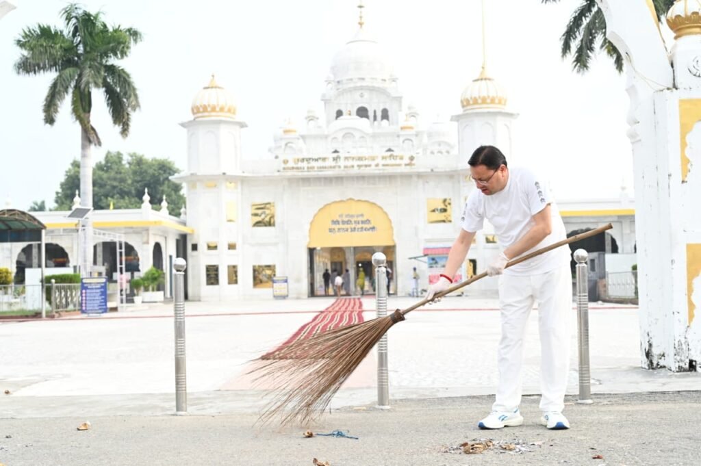 सेवा संकल्प अभियान’ के तहत नानकमत्ता पहुंचे मुख्यमंत्री धामी, स्वच्छता अभियान में किया श्रमदान